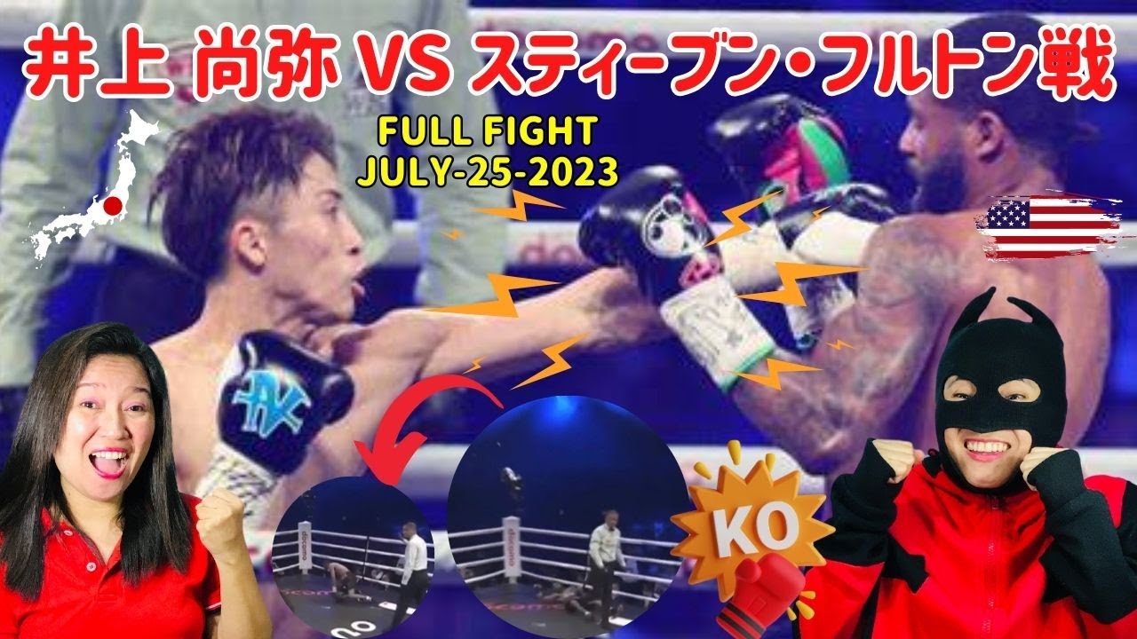 Naoya Inoue vs. Stephen Fulton FULL FIGHT 2023 井上 尚弥 vs スティーブン・フルトン戦  Reaction