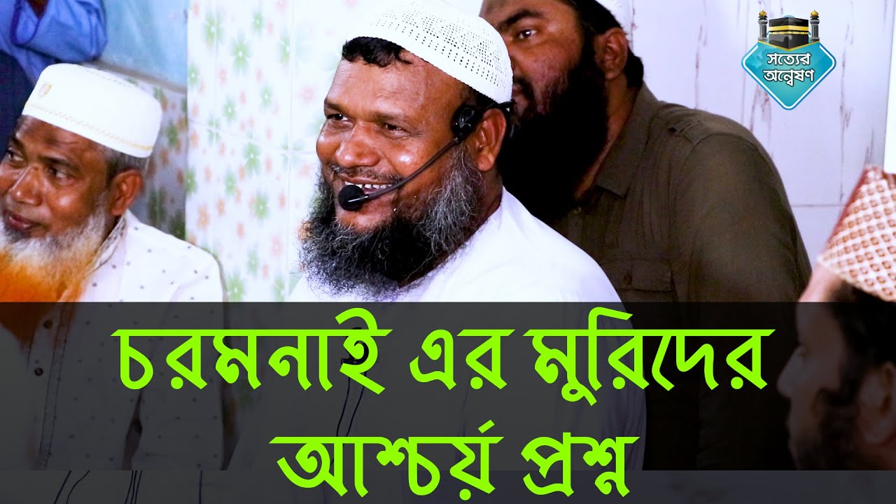 প্রশ্ন উত্তর পর্ব by Shaikh Abdur Razzak Bin Yousuf