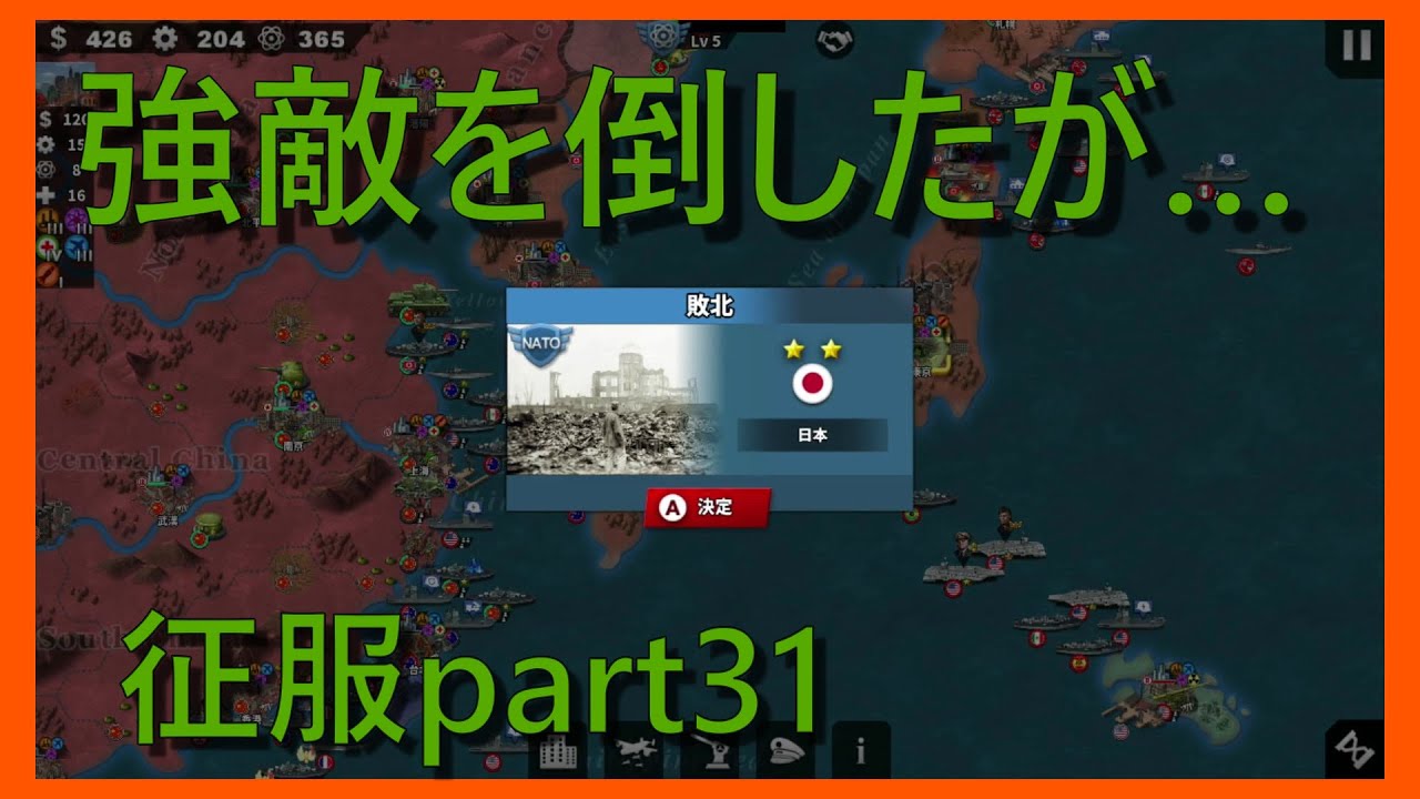 【世界の覇者X】絶えぬ敵軍　征服part31