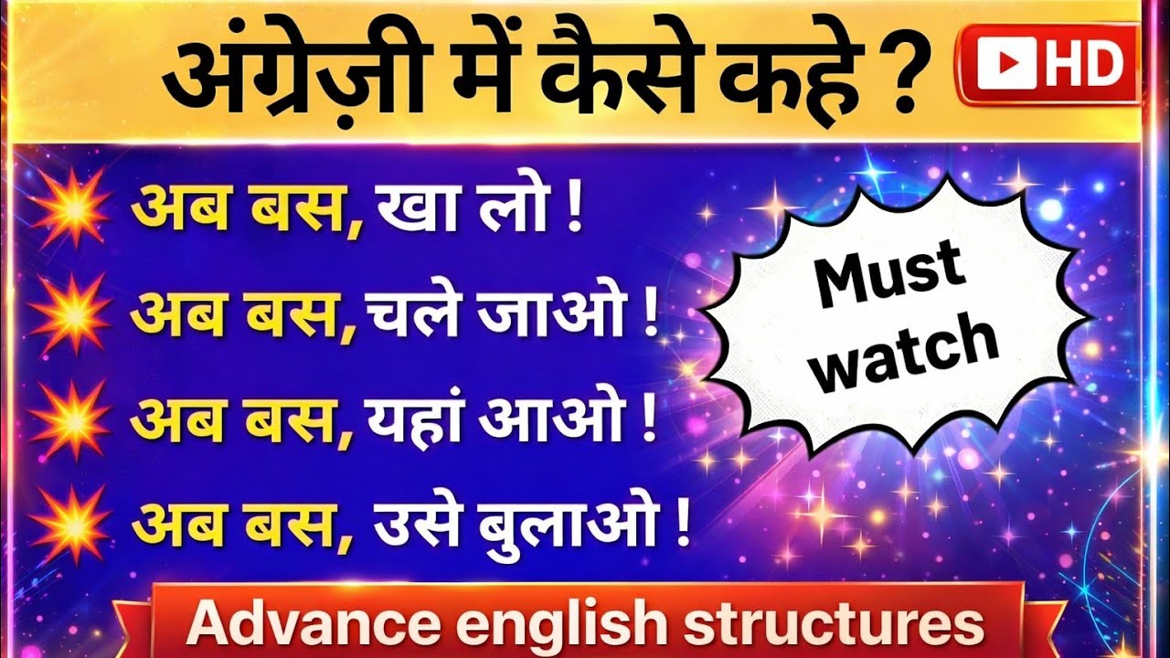 4 Advanced English Structure || Advanced English || Advanced spoken English || Part- 853