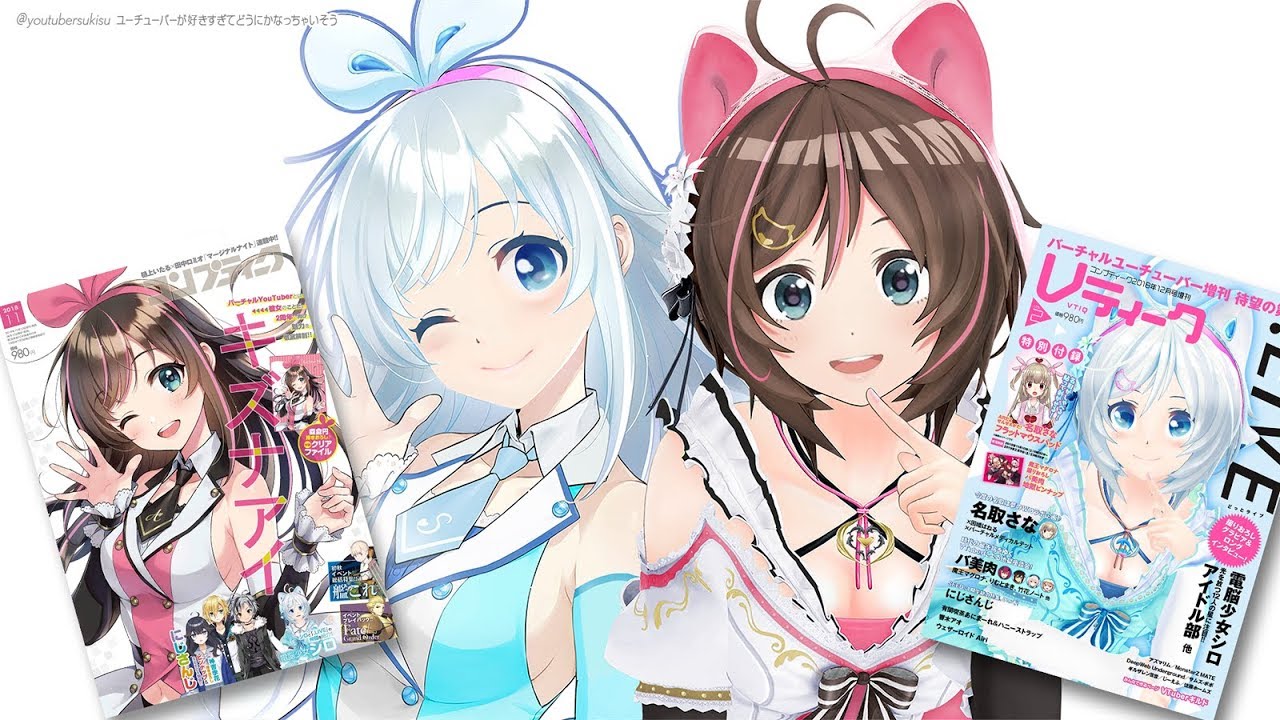 キズナアイと電脳少女シロを入れかえてみた！Kizuna Ai and Siro crossover !