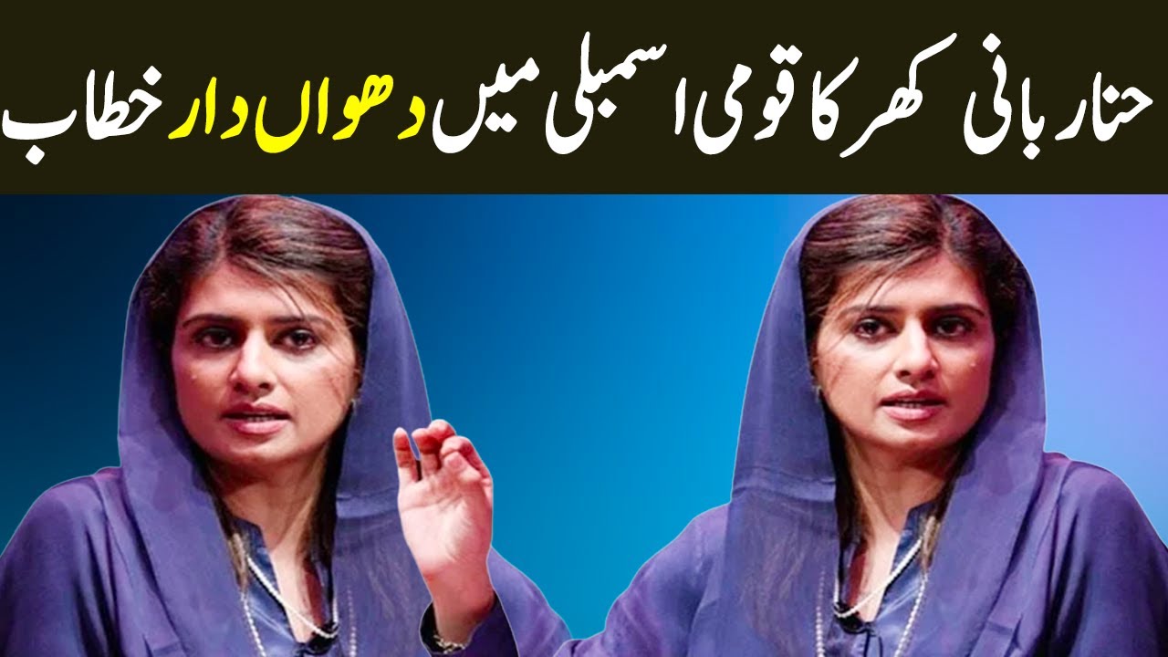 Hina Rabbani Khar Speech At National Assembly | 28 June 2022 | GNN