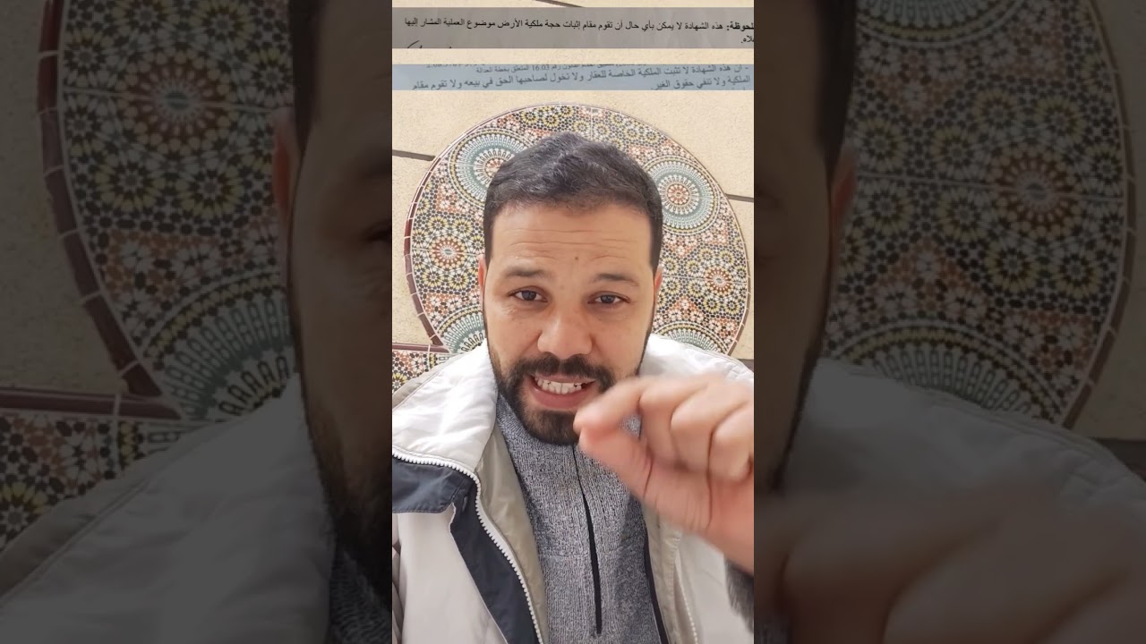 من المشاكل التي وجب الحذر منها قبل الشراء ودور الشهادة الادارية في الشراء والتحفيظ