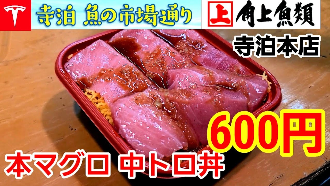 [テスラで寺泊 2/2] 魚の市場通りで食べ歩き！　角上魚類 本店のコスパがスゴい！
