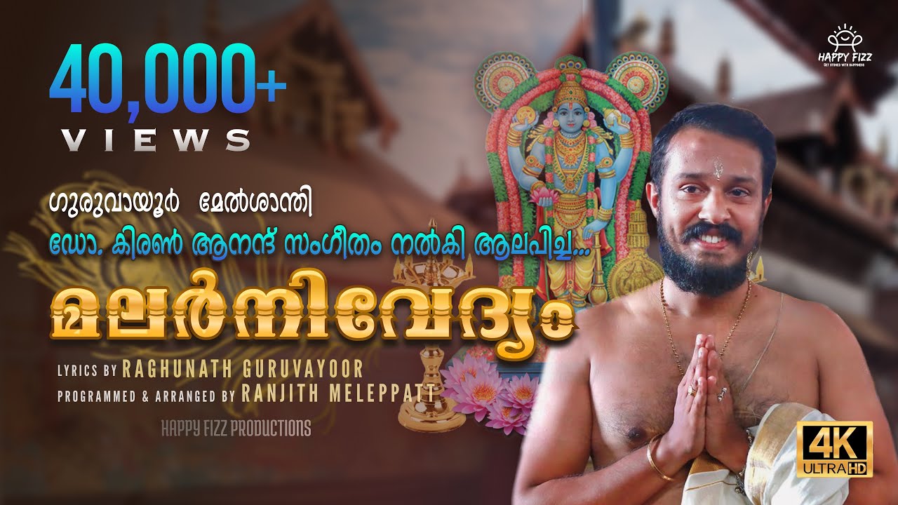 Sree Guruvayoorappan Devotional Song|Dr. Kiran Anand Kakkad|Raghunath Guruvayoor|Sarath Paliyath