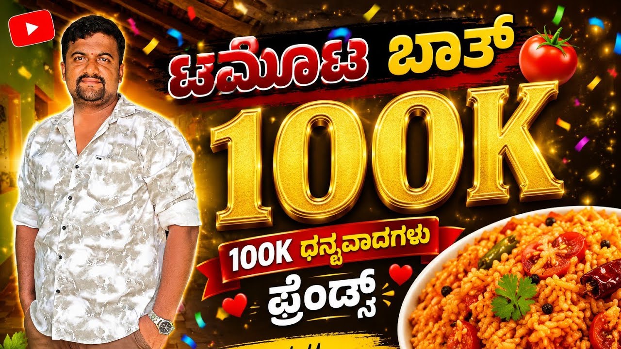 5 ಕೆಜಿ ಟಮೋಟೋ ಬಾತ್ - TOMATO BATHA ಹೇಗೆ ಮಾಡೋದು ನೋಡೋಣ ಬನ್ನಿ #TOMATOBATHA IN KANNADA #arunfoodfactory ..