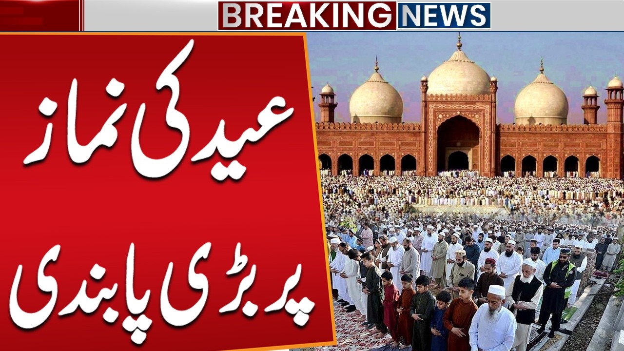 Govt Limits Eid Al Fitr Prayers to Mosques: Bans Open-Air Gatherings | Breaking News | Public News