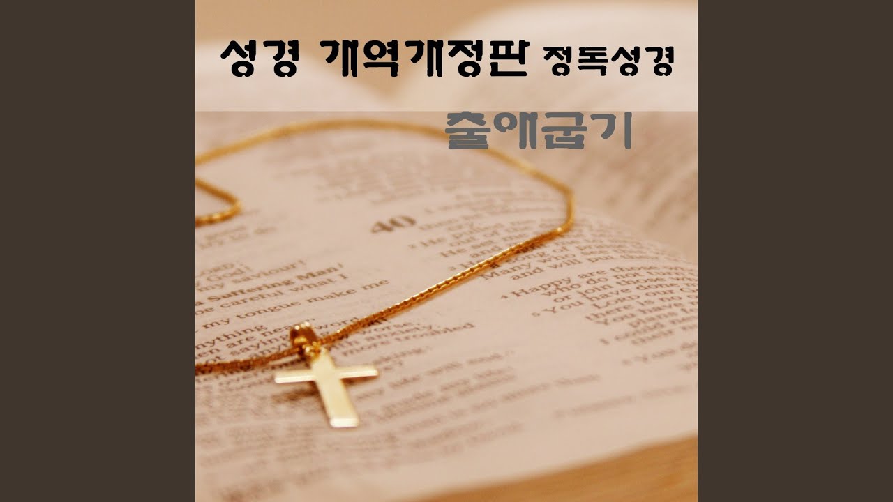 출애굽기 24장