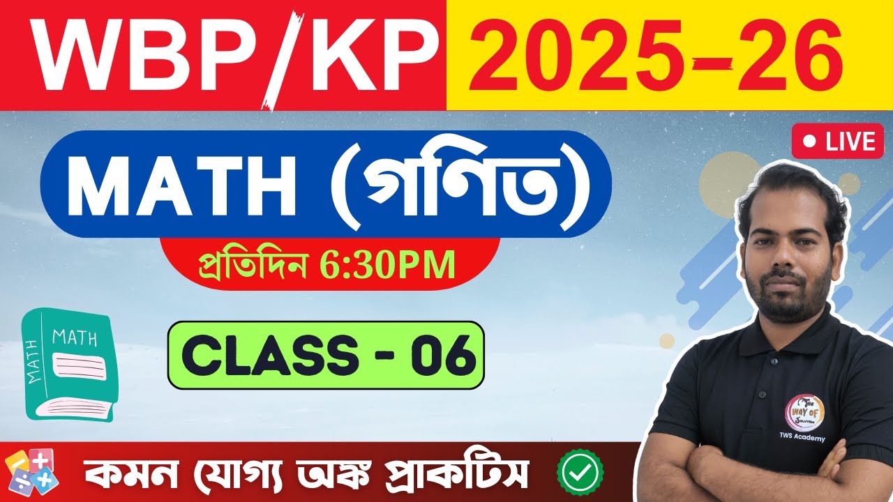 Maths Practice in Bengali | Class - 6 | WBP/KP Constable Math 2025-26 | WBP SI Prelims Maths | TWS