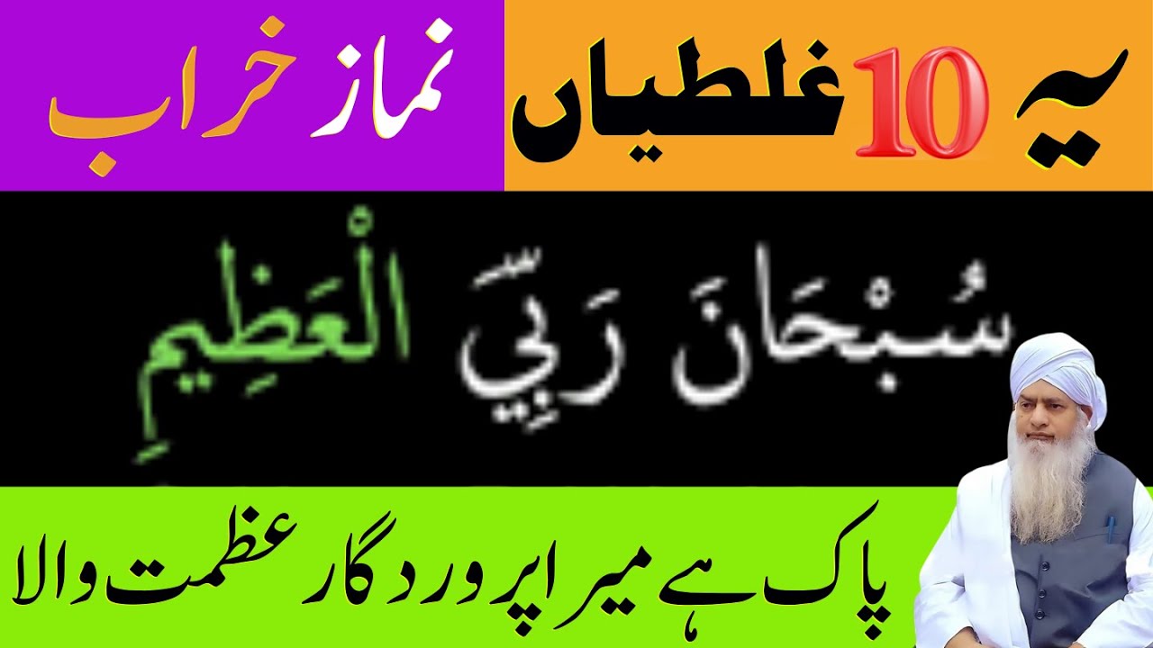 Ye 10 Ghaltiyan Namaz Barbad Kar Deti Hain | SubhanAllah Rabbial Azeem Ka Raaz | Peer Zulfiqar