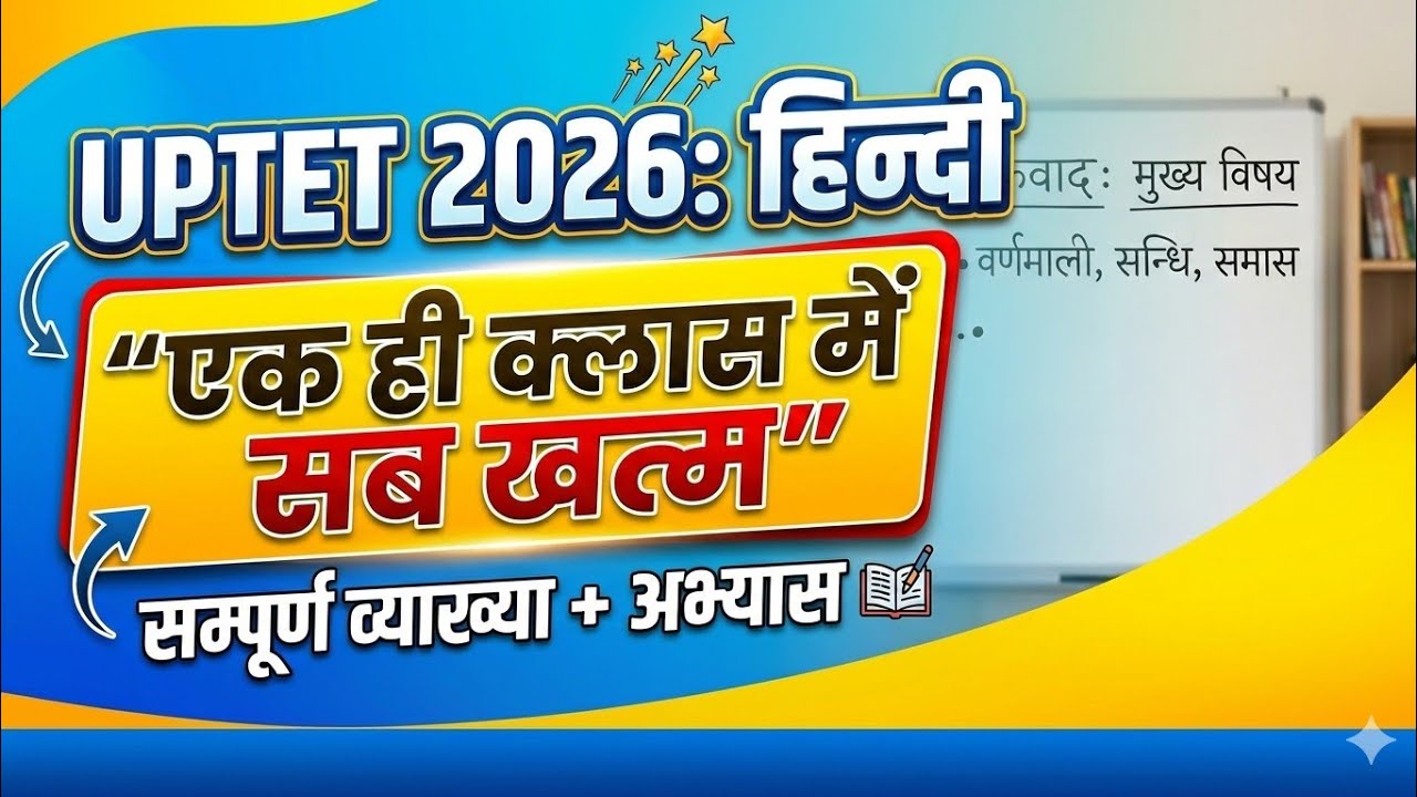 UPTET 2026|UPTET Hindi|UPTET Hindi Classes 2026|UPTET Hindi PYQ