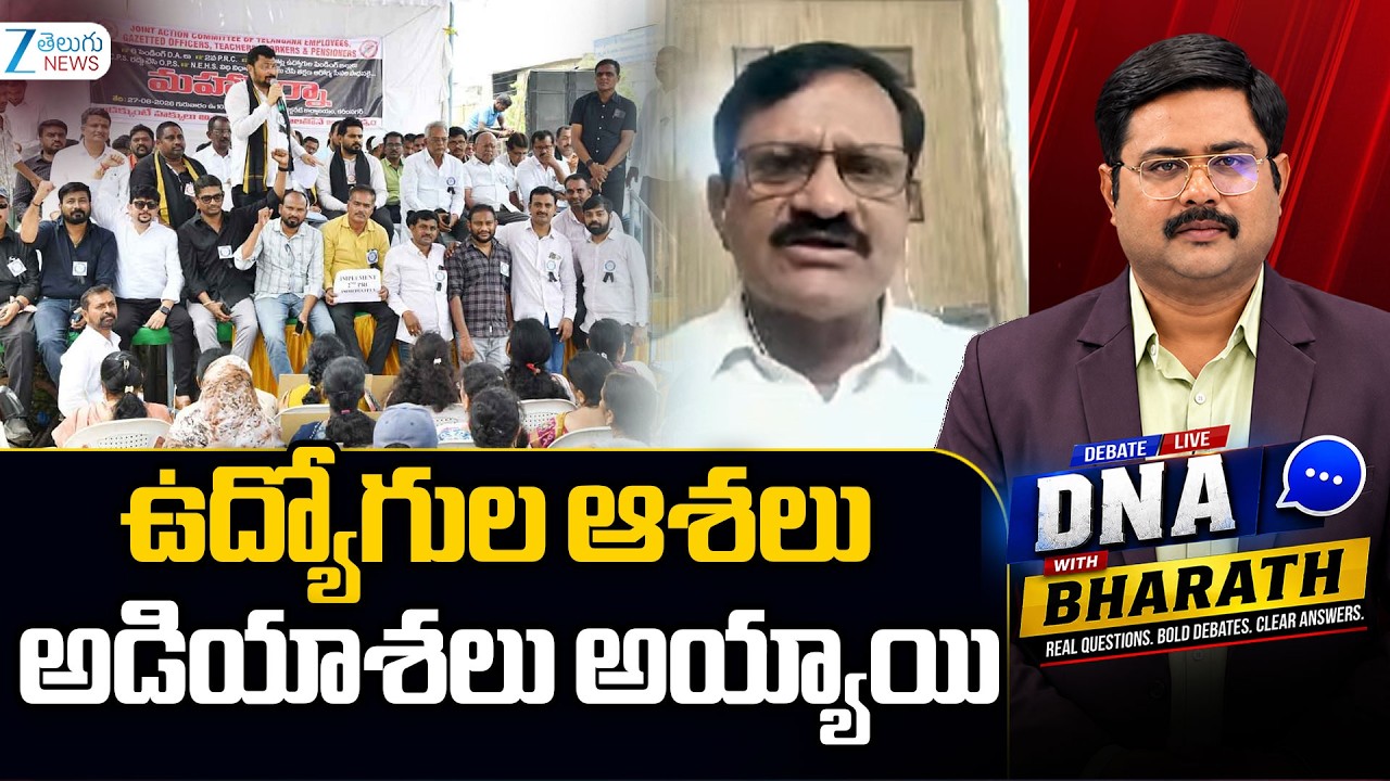 Bhujanga Rao On Telangana Employee PRC & DA | Telangana News | CM Revanth | ZEE6  |