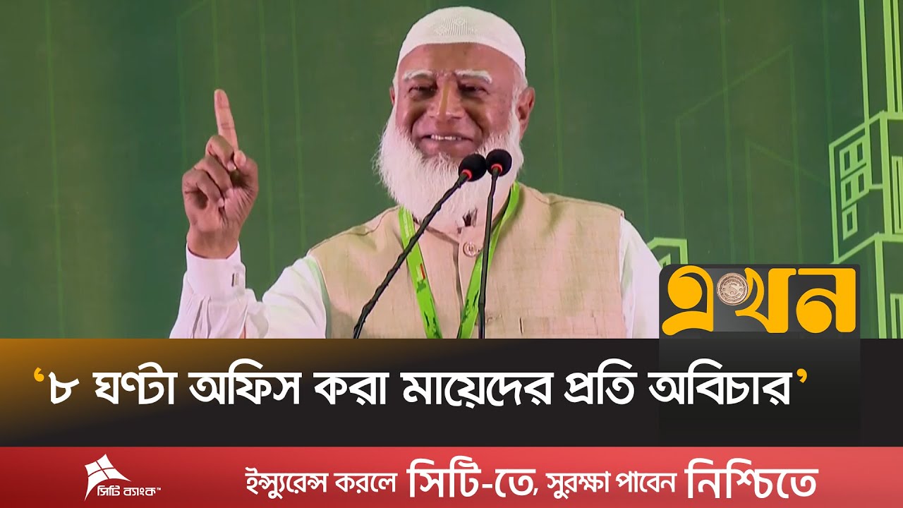 ‘চাঁদাবাজদের হাত থেকে ব্যবসায়ীদের রক্ষা করবে জামায়াত’ | Jamaat Amir | Business Summit | Ekhon TV