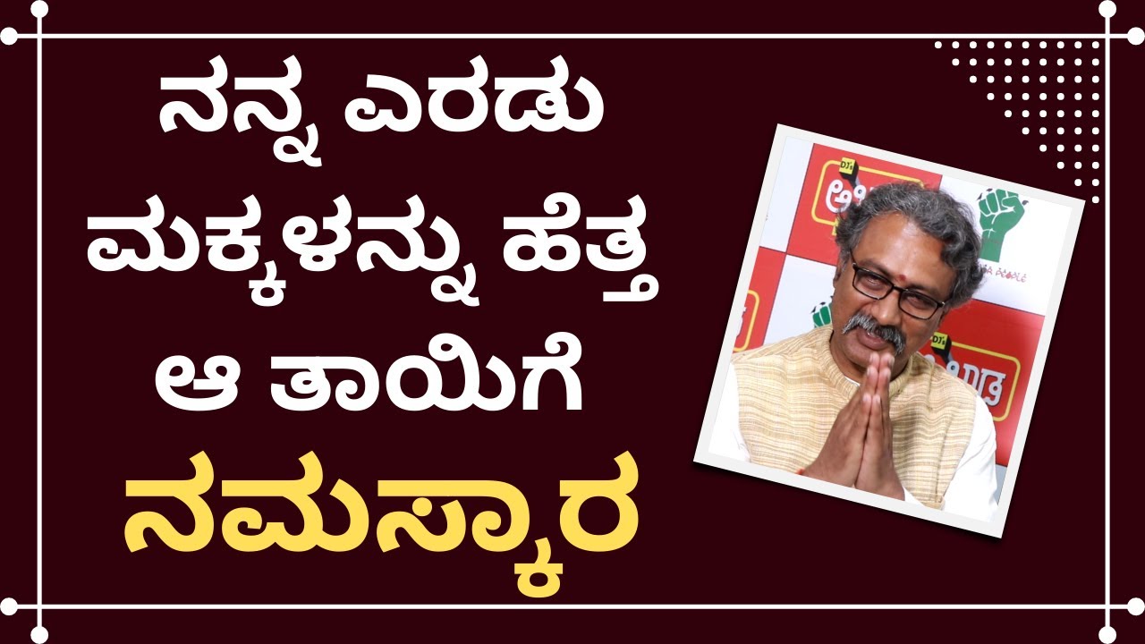 Suchendra Prasad talks about his Children | ನನ್ನ ಆ ಎರಡು ಮಕ್ಕಳನ್ನು ಹೆತ್ತ ಆ ತಾಯಿಗೆ ನಮಸ್ಕಾರ | Akhada