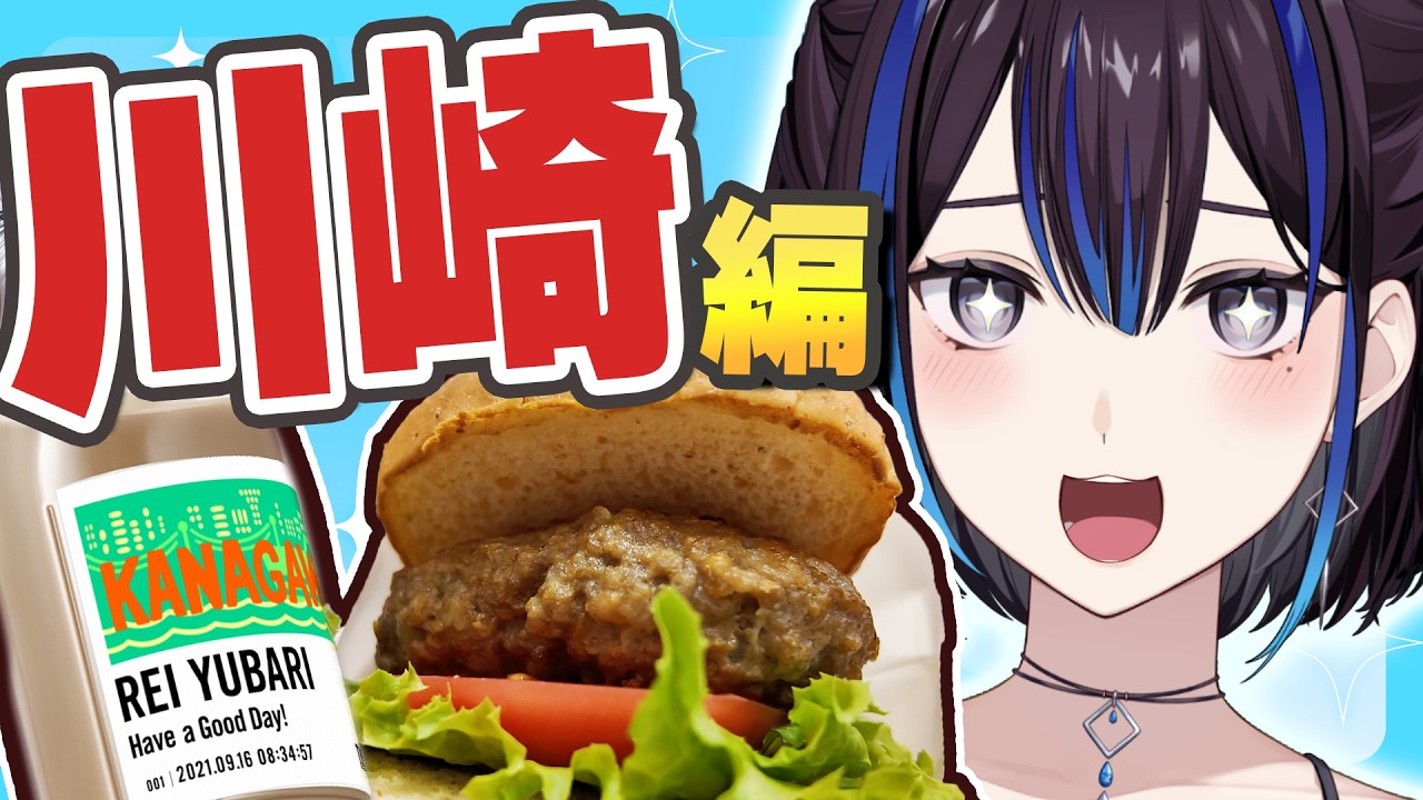 【Vlog】川崎でコーヒー作り！水族館やロボットに癒やされてきました【大人の休日】新人VTuber悠針れい  #ゆうばりビデオ