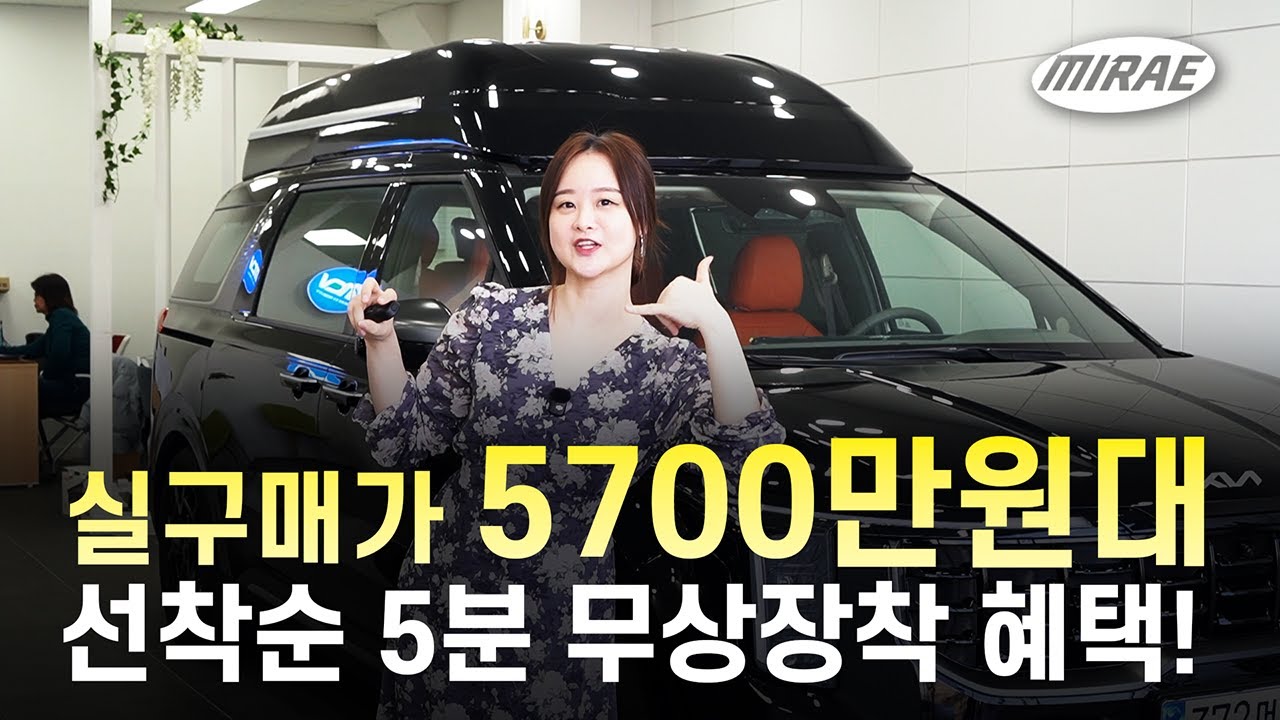 10대 한정 실구매가 5700만원대 카니발 하이리무진! 선착순 5분 2가지 무상 장착 혜택까지! 1월 한정 프로모션 관심있으신분들은 서둘러 연락주세요!