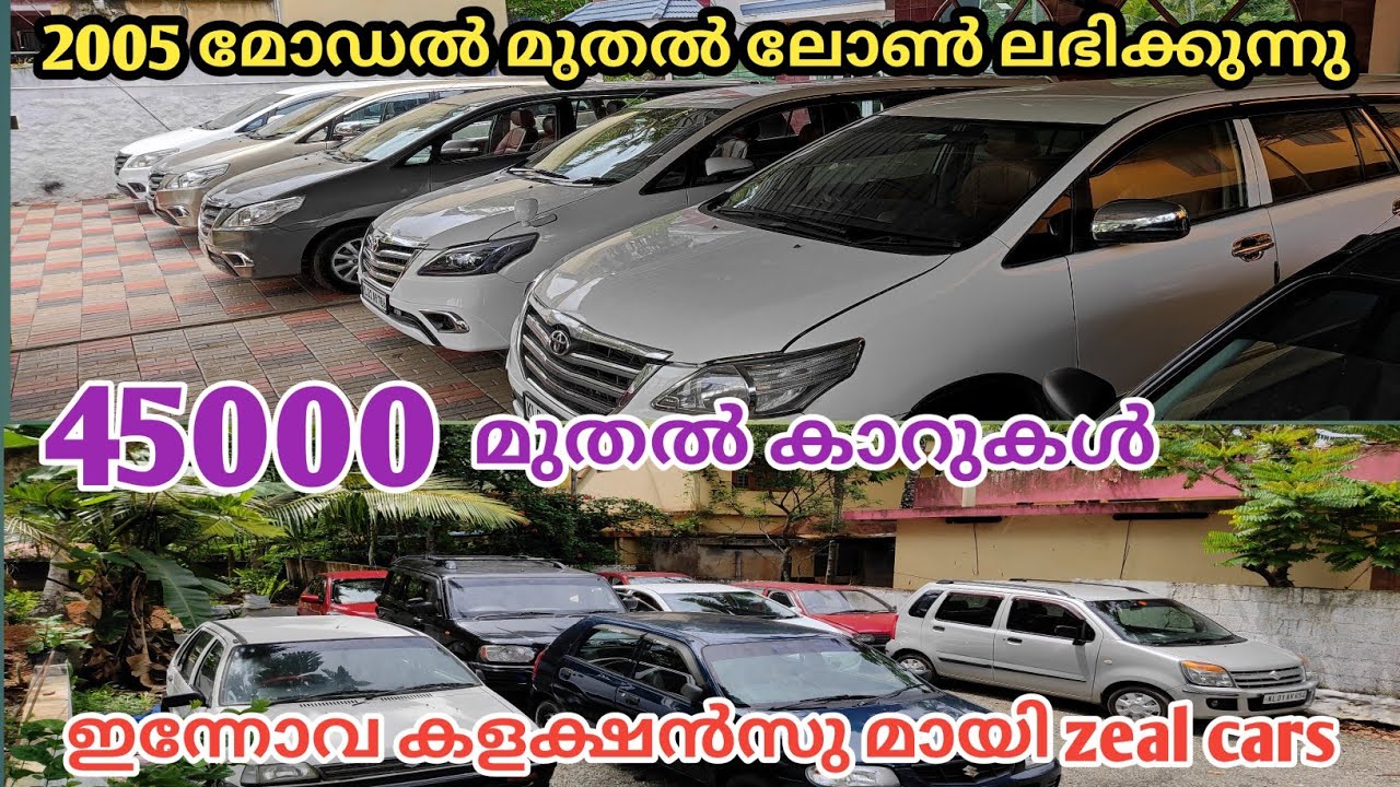 used Innova collections in zeal cars || used cars Kerala