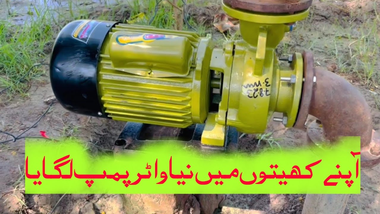 آپنے کھیتوں میں نیا واٹر پمپ لگایا۔||You installed a new water pump in the fields