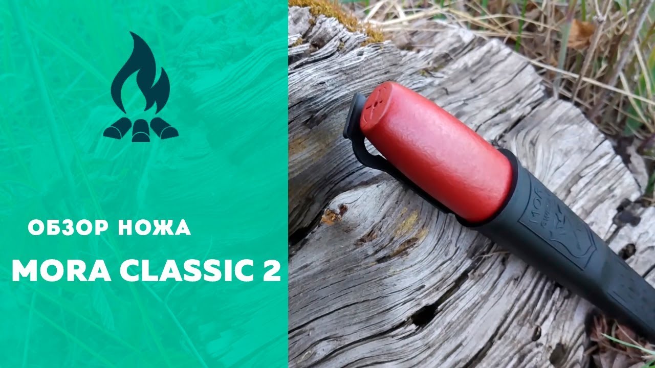 🔪 Mora Classic 2 - обзор самой популярной финки