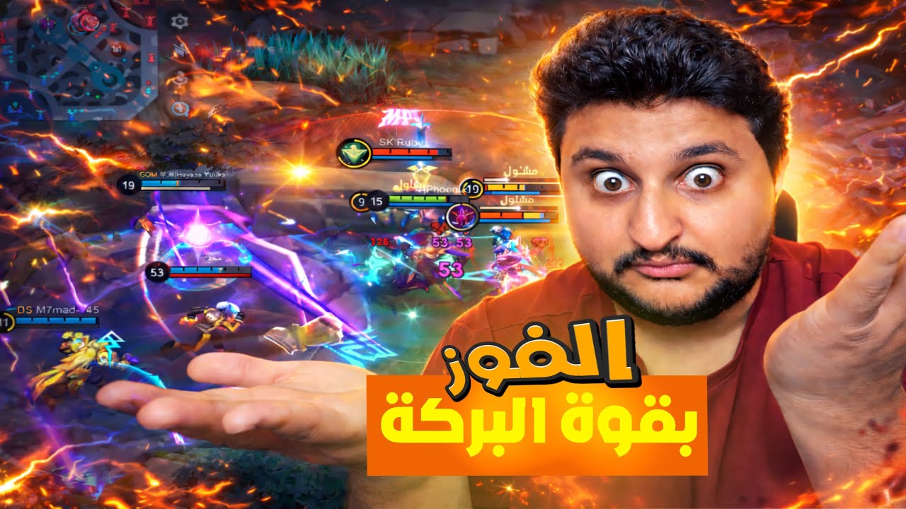 الفوز بقوة البركة 😂🤲🔥