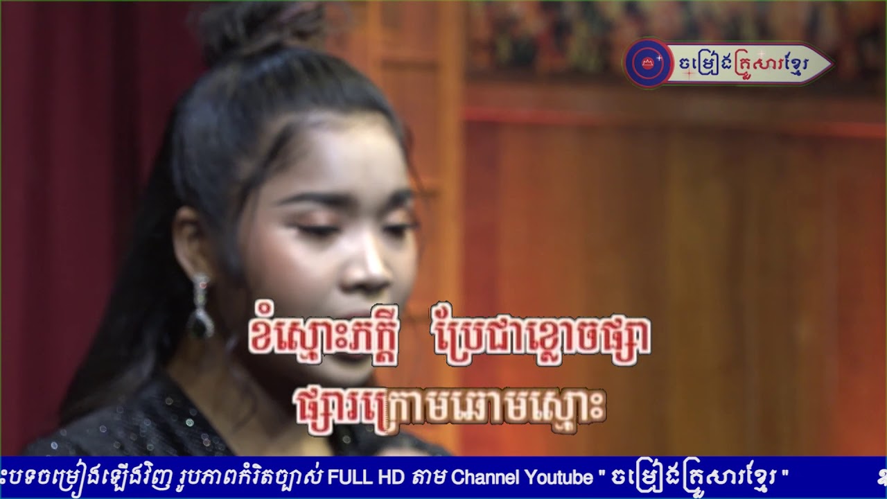 ហ៊ិន លីនដា ||ផ្នូរនាងកង្រី ||ចម្រៀងគ្រួសារខ្មែរ FULL HD 25 Feb 2019