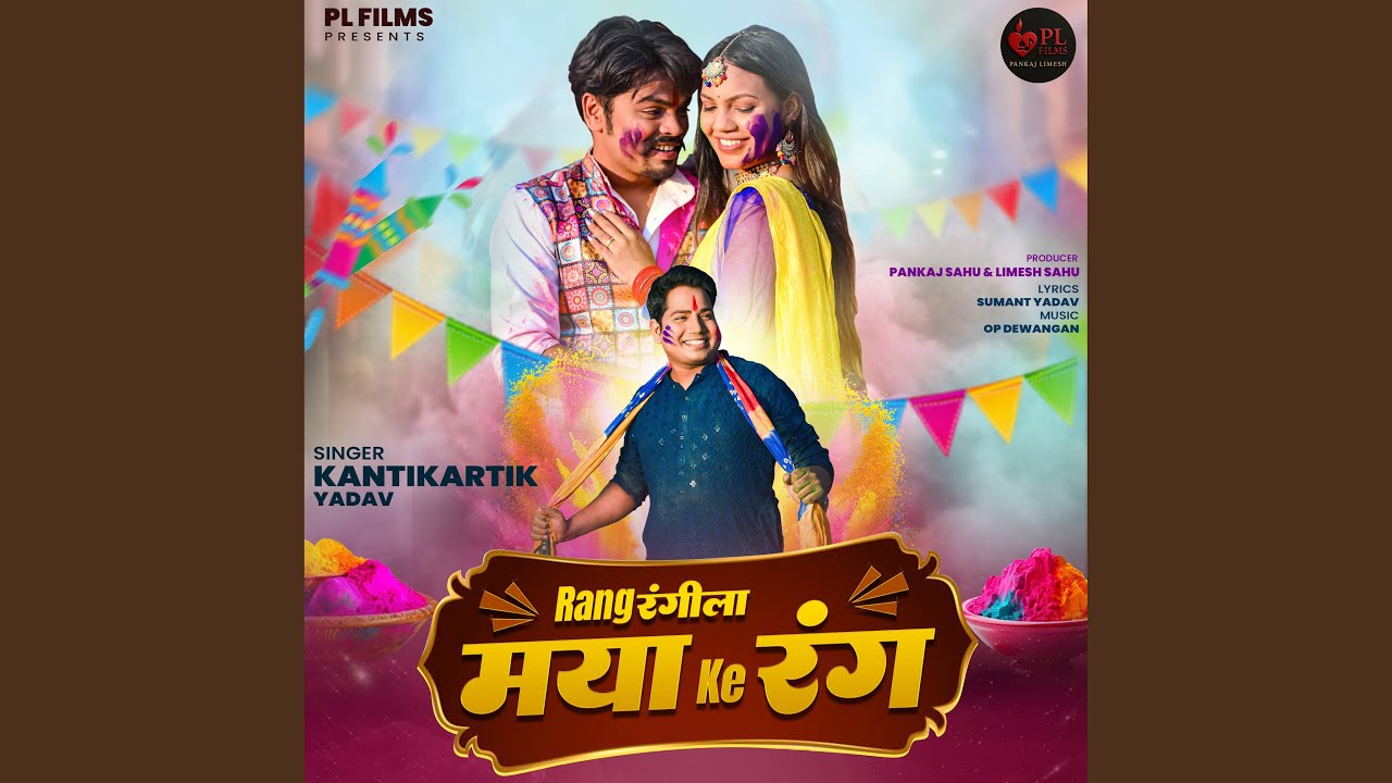 Rang Ragila Maya Ke Rang (kantikartik Yadav)