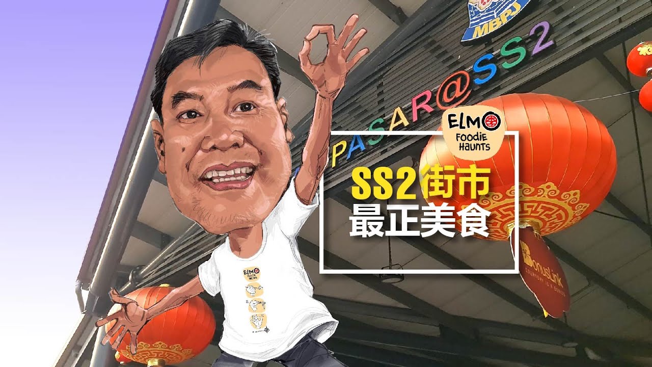 最正美食 Best of SS2 Market Place