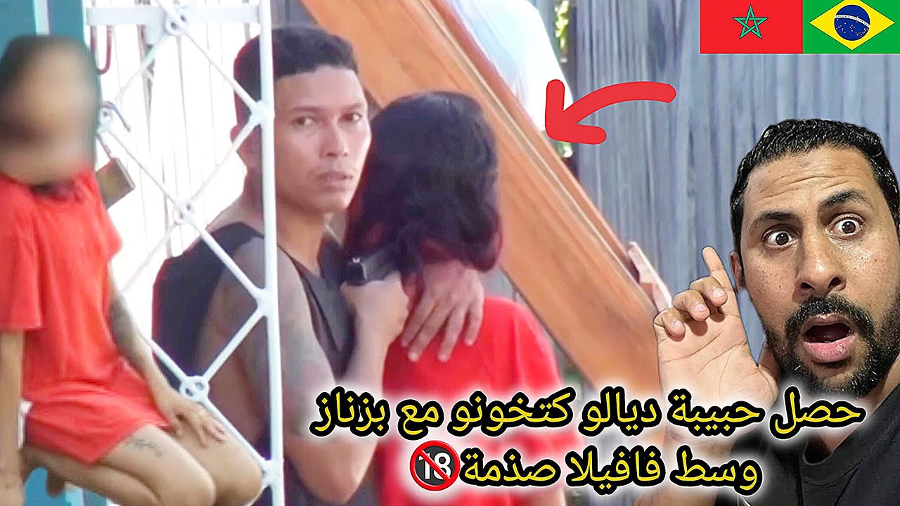 حصل حبيبة ديالو كتخونو مع بزناز وسط فافيلا بالبرازيل مع مغربي صذمة 😱🇧🇷🇲🇦 azdine boumani vlogs