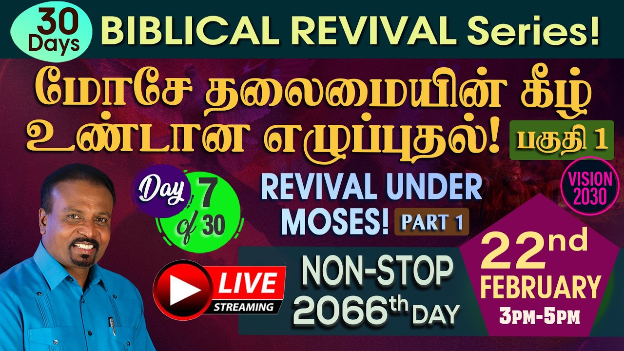 🔴 தமிழ் LIVE | மோசே தலைமையின் கீழ் உண்டான எழுப்புதல்! | பகுதி 1 | Day 7 | Rev. Kalyan | Day 2066