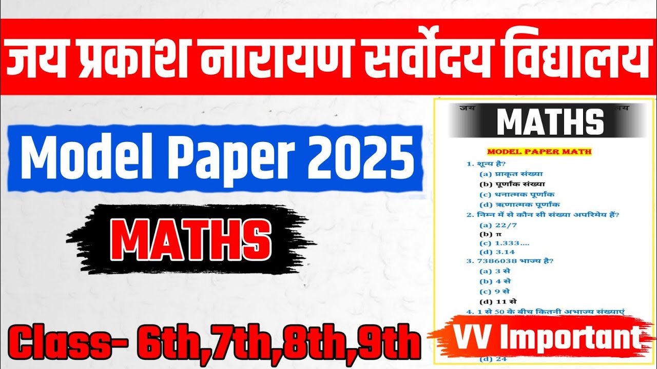 जय प्रकाश नारायण सर्वोदय विद्यालय गणित माडल पेपर 2025 | आश्रम पद्धति विद्यालय गणित माडल पेपर
