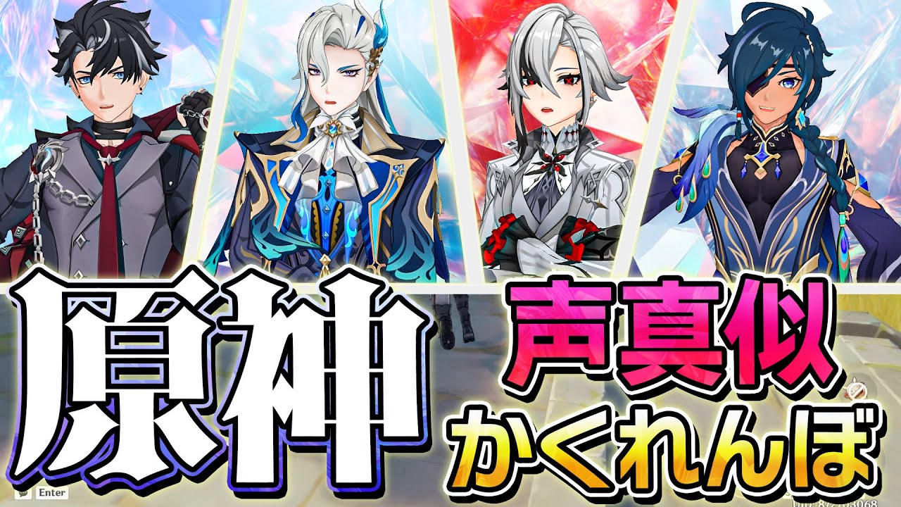 【声真似】原神の風の行方を声真似しながら４人でプレイしてみた＃１３