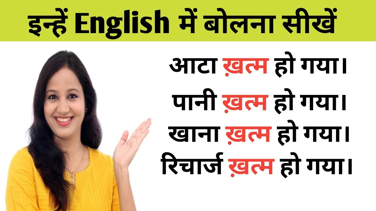 “ख़त्म हो गया/रहा है