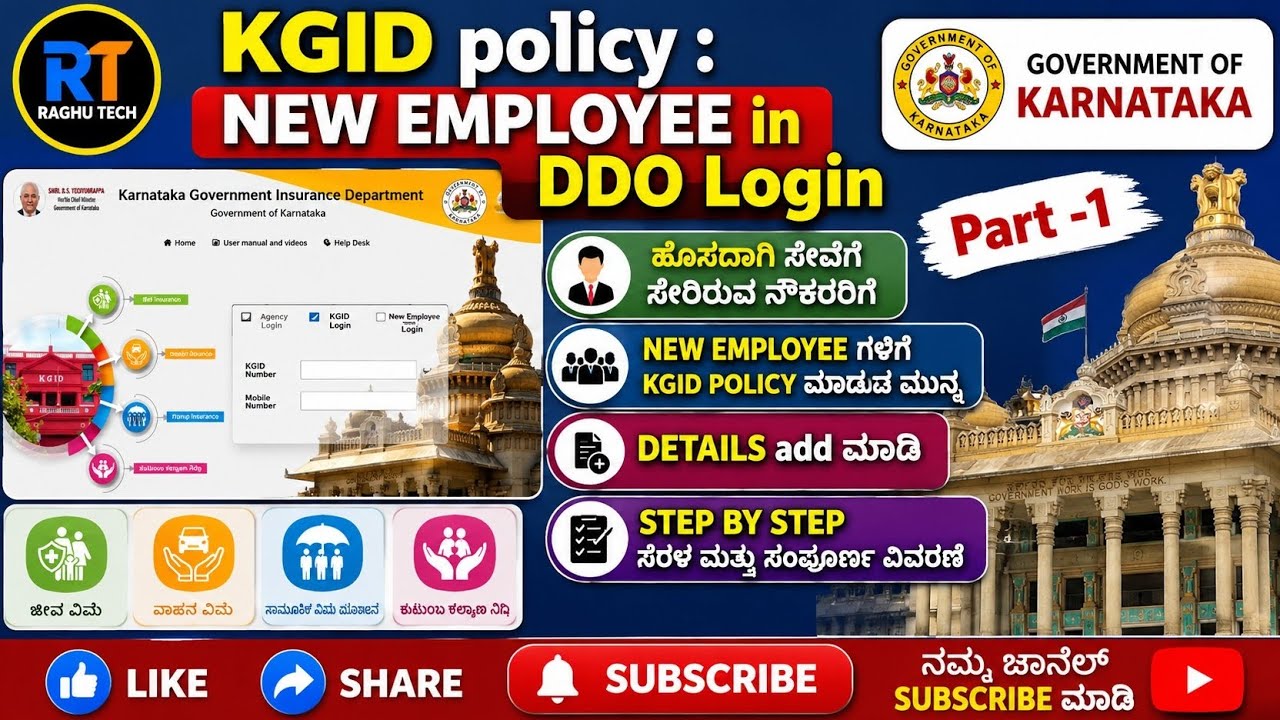 How to apply KGID policy for New Employee part -1| ಸೇವೆಗೆ ಸೇರಿದ ನೌಕರರಿಗೆ kgid policy ಮಾಡುವ ವಿಧಾನ|RT