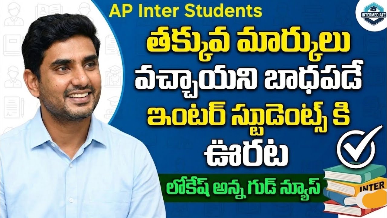 AP inter Betterment, Supplimentary, reverification, revaluation dates, how to apply, links to appy