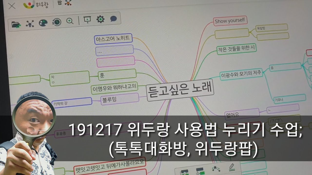 191217 위두랑 사용법 누리기 수업; (톡톡대화방, 위두랑팝)