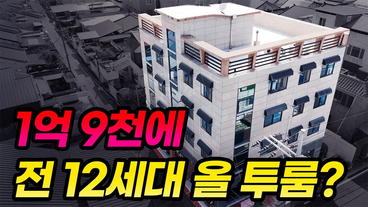 투룸만 12세대 구성, 쉽게 만나기 힘든 구성입니다.