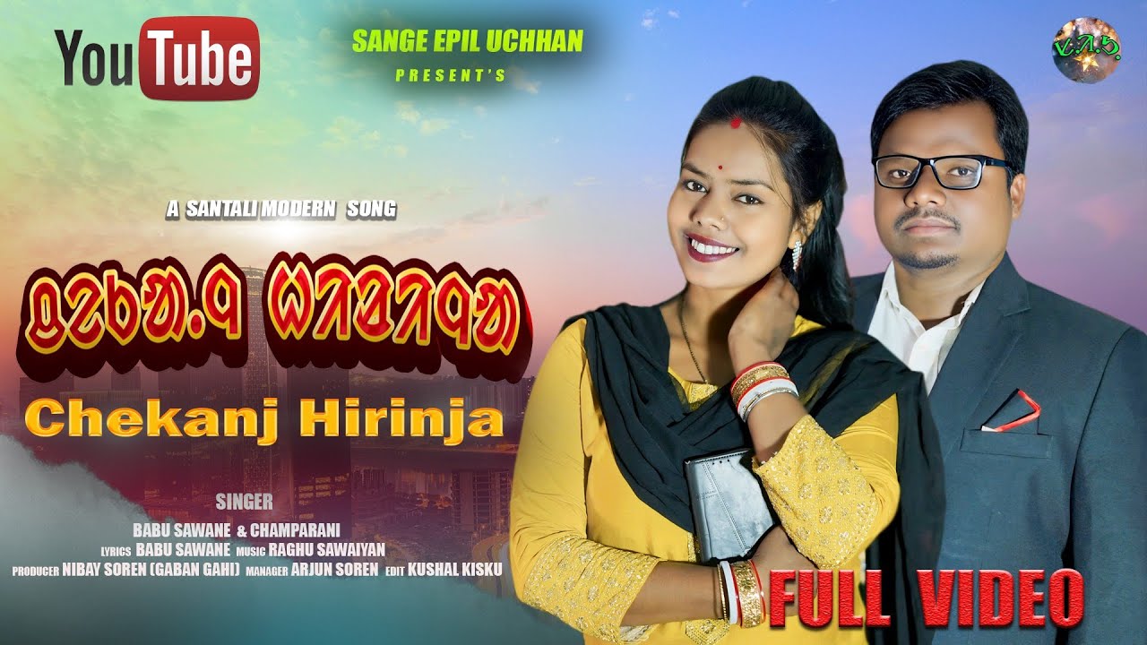 CHIKANJ HIRINJA AAMA DULAR | ᱪᱤᱠᱟᱹᱧ  ᱦᱤᱲᱤᱧᱟ | STUDIO VERSION | SANTALI  FULL VIDEO | SAD  SONG 2025 