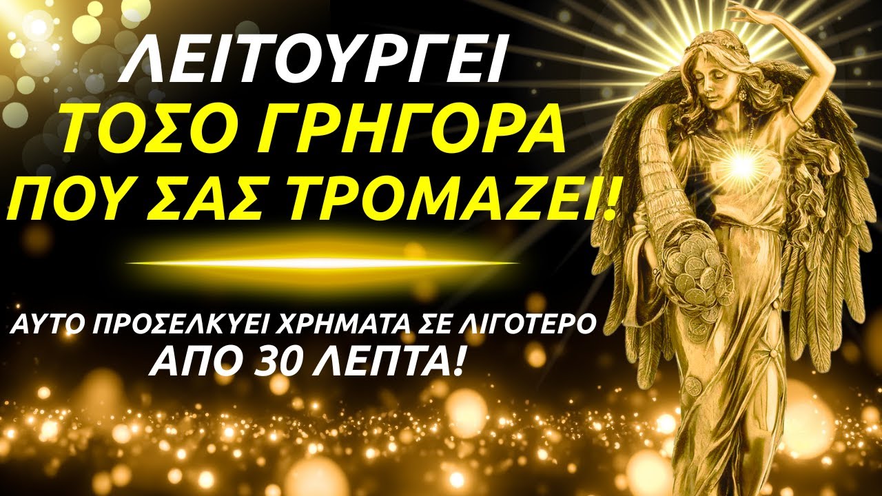 Η ΣΥΧΝΟΤΗΤΑ ΤΗΣ ΕΥΗΜΕΡΙΑΣ: Αυτό το τελετουργικό προσελκύει πλούτο σε λιγότερο από 30 λεπτά!ΑΠΙΣΤΕΥΤΟ