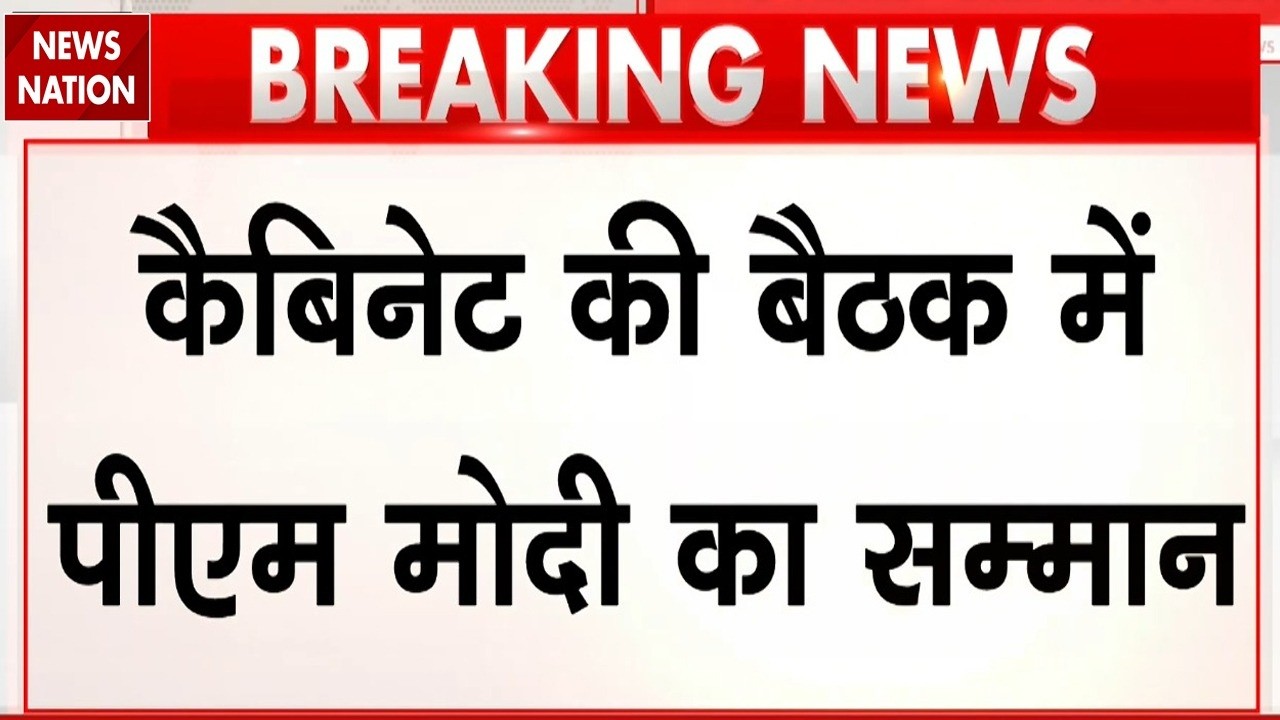 PM Modi New Record: Cabinet Meeting में पीएम मोदी का सम्मान! 4398 Days! Nehru | BJP Achievements