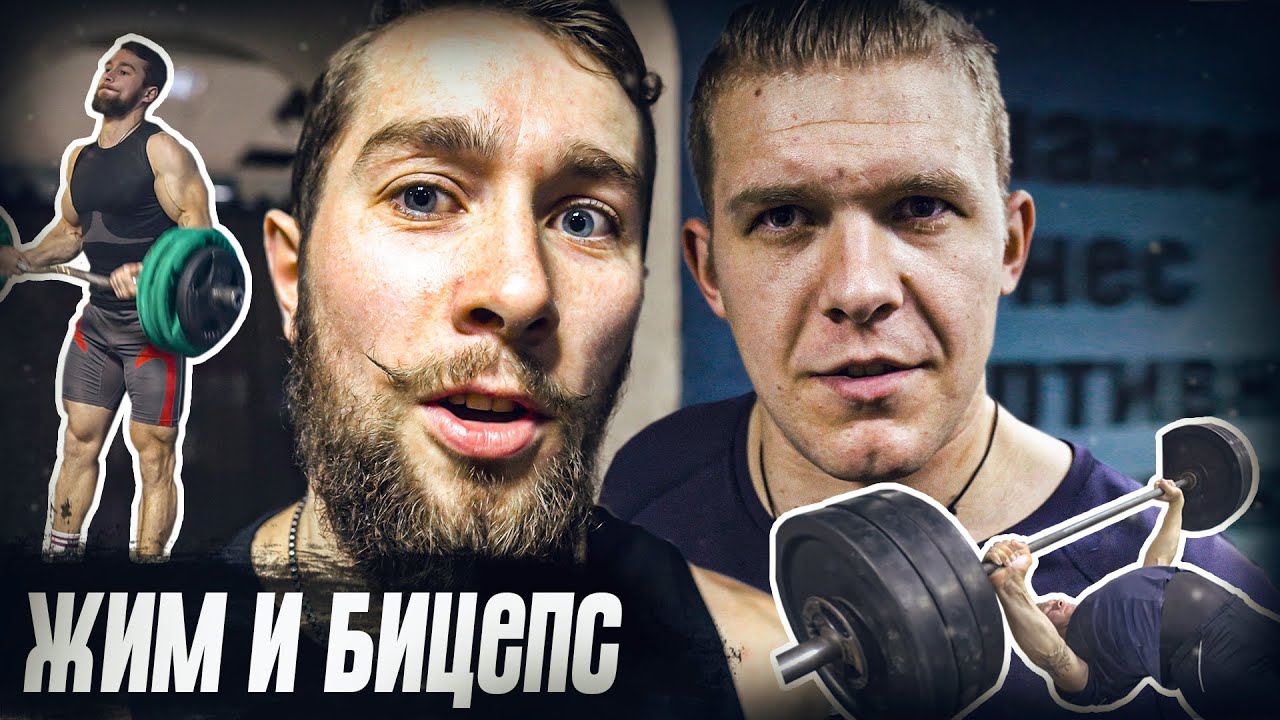 Штангист-сумоист делает бицуху. Пан Артем снова жмет (тяжело).