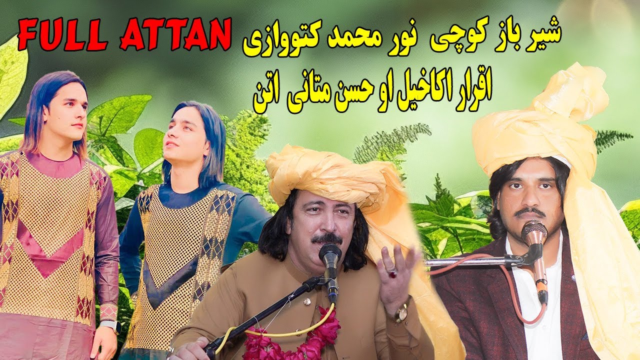 Noor Mohammad Katawazai Ao Sher Baz Kochi Songs #FullAttanSong | Iqrar Akakhail Hassan Jan new attan