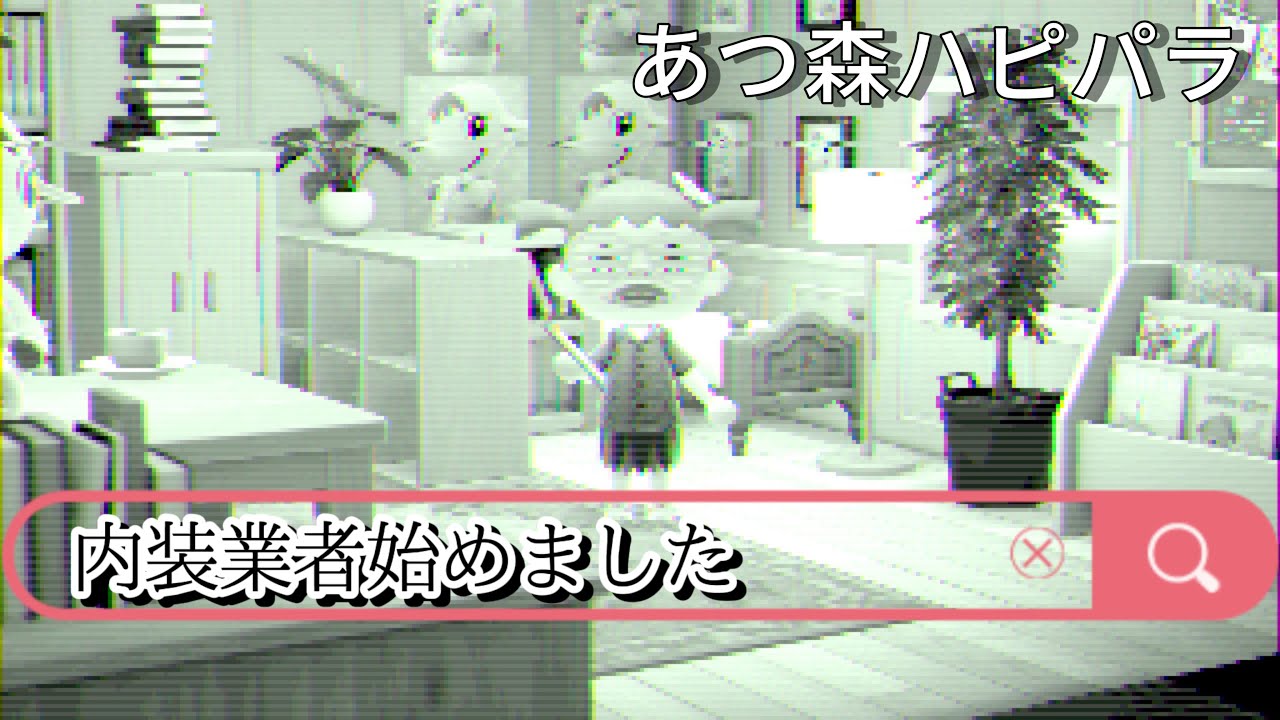 【あつ森】今更ながらハッピーホームパラダイス🏠【ハピパラ】