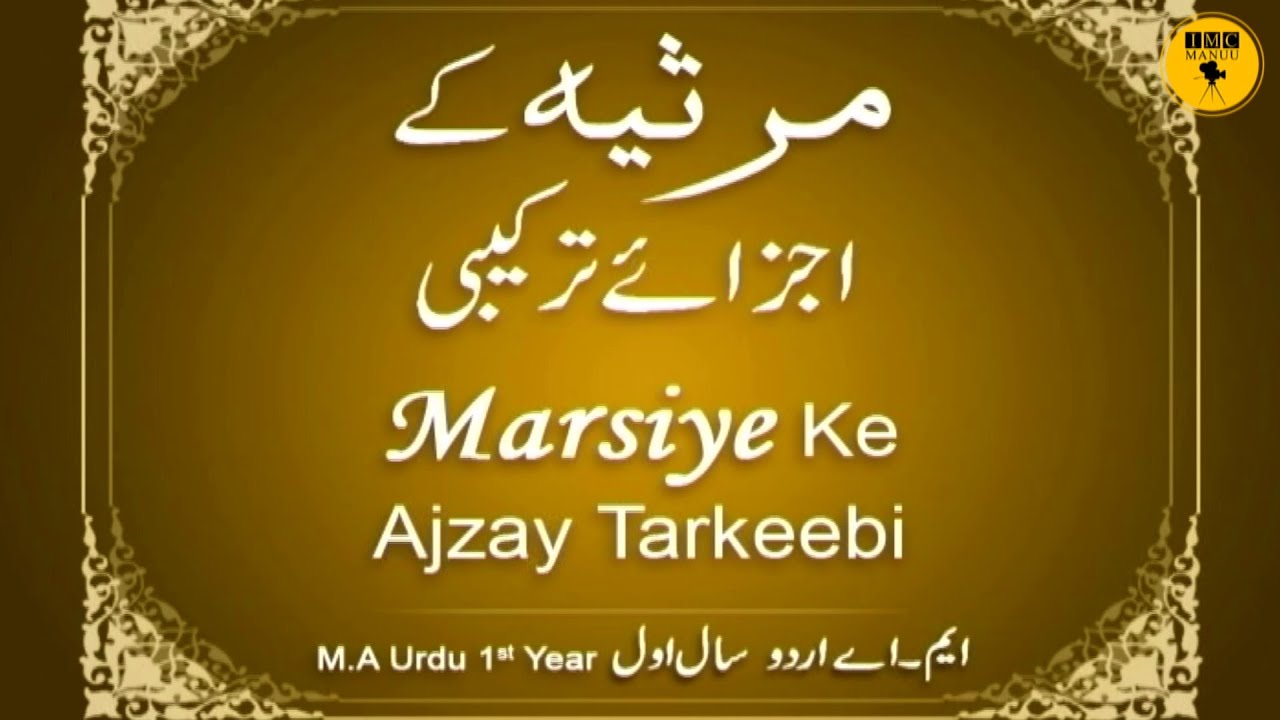 Marsiye ke ajzaye Tarkeebi | M. A. |1st Year | Urdu | IMC, MANUU
