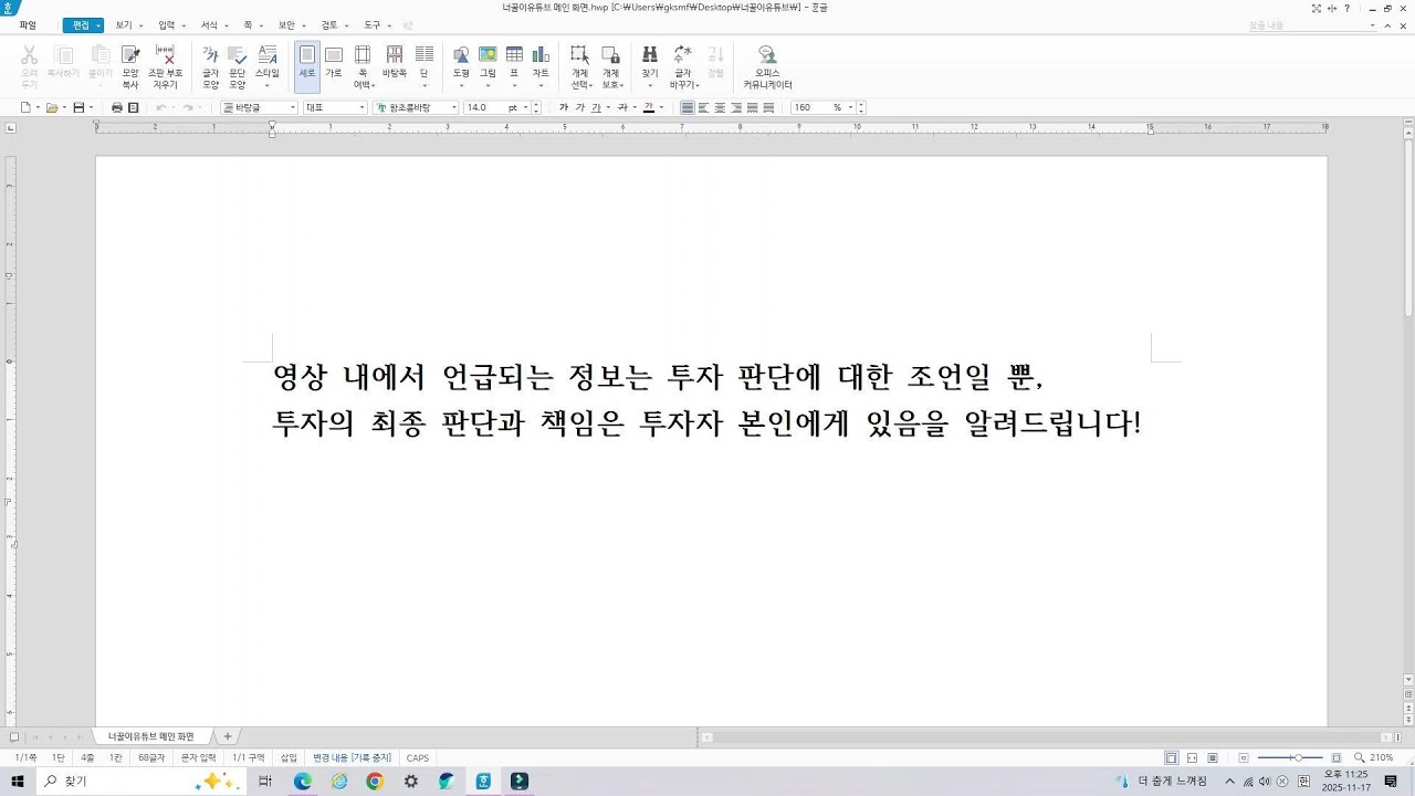 한올바이오파마 DS투자증권 김민정 연구위원님의 11.17(월) 소중한 리포트 분석(펀더멘털 이상 무)