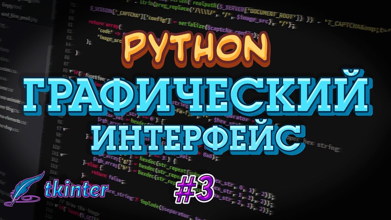 Python GUI tkinter #3 - Дочерние окна