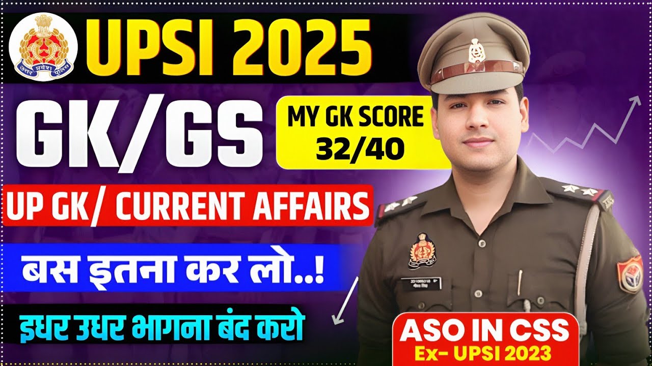 📚 UPSI 2025 GK/GS strategy💯/Books & playlists🔥/ GK की तैयारी कैसे करें?/मेरे 40 मे से 32 कैसे आये?