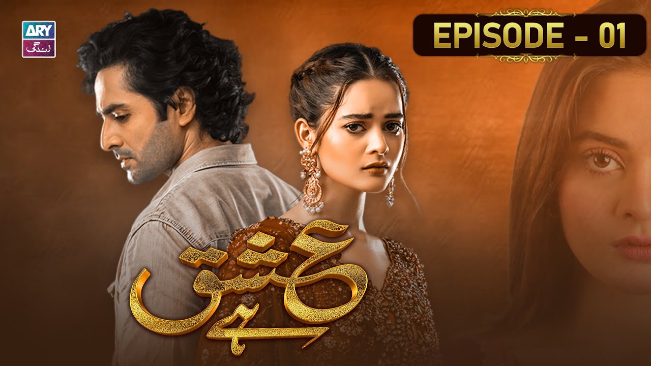 Ishq Hai Episode 1 | Danish Taimoor | Minal Khan | ARY Zindagi