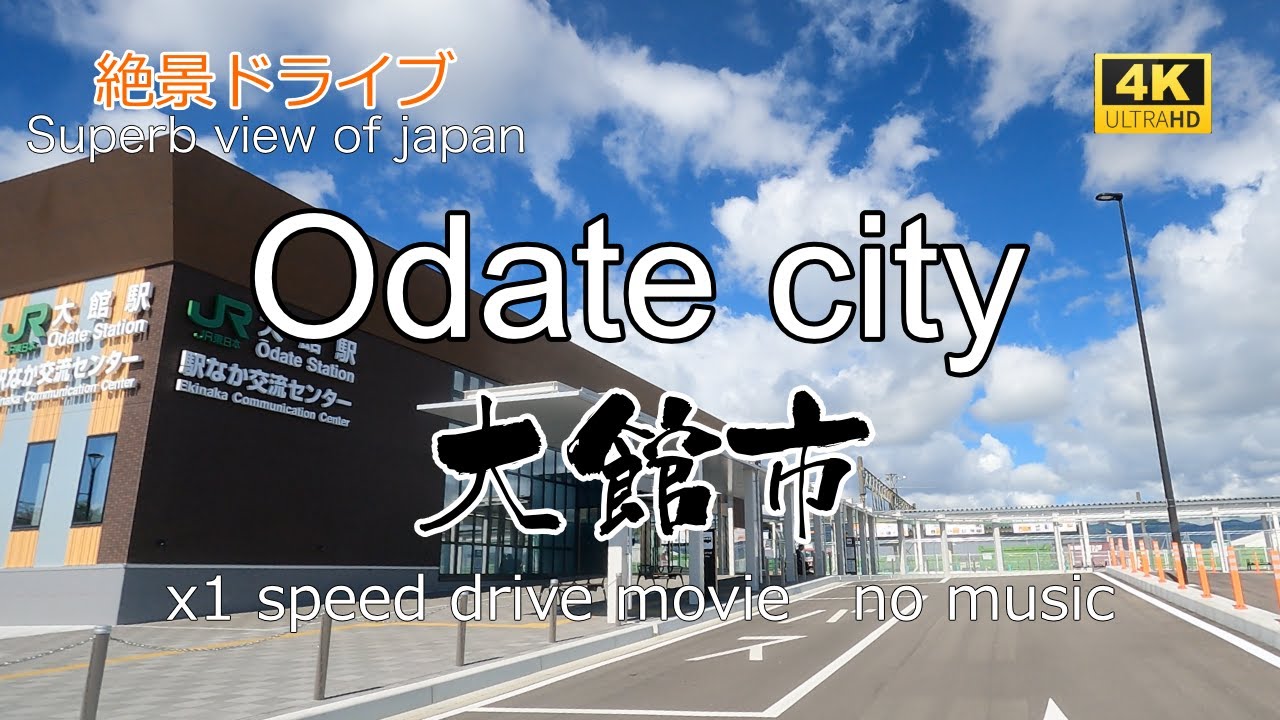 絶景ドライブ　大館市を走る２　Superb view　Drive in japan. Odate city.