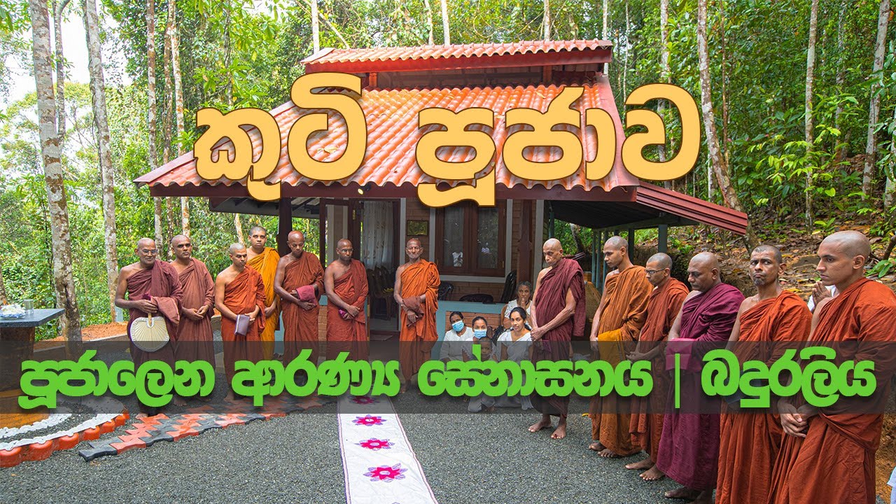 Kuti Poojawa | Poojalena Aranya Senasanaya | Baduraliya