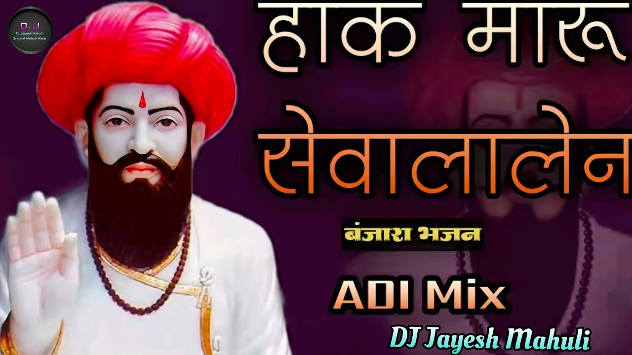 Hak Maru Sevalal len Banjara Dj Song Tapori Mix Dhol Chal Mix Dj Jayesh Mahuli #trending 